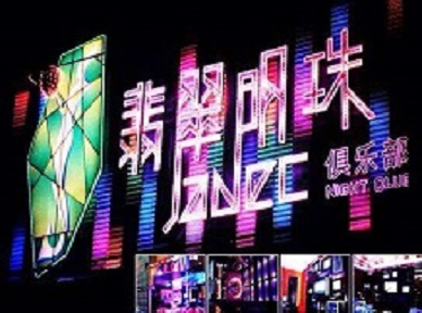 安陆哪里荤的KTV男模女漂亮多-翡翠明珠KTV好玩会所体验