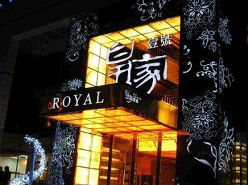 安陆高档KTV妹子质量哪家好-皇家壹号KTV高档娱乐体验